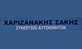 Λογότυπο CHARIZANAKIS ATHANASIOS - O SAKIS