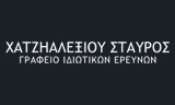 Λογότυπο ΧΑΤΖΗΑΛΕΞΙΟΥ ΣΤΑΥΡΟΣ 