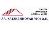 Λογότυπο ΧΑΤΖΗΔΗΜΟΥΛΗ ΑΛ. ΥΙΟΙ Ο.Ε.