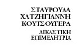 Λογότυπο CHATZIGIANNI - KOUTSOUGERA STAVROULA 