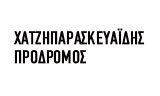 Λογότυπο ΧΑΤΖΗΠΑΡΑΣΚΕΥΑΪΔΗΣ ΠΡΟΔΡΟΜΟΣ 