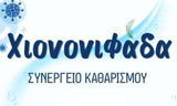 Λογότυπο CHIONONIFADA
