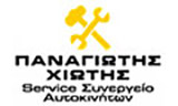 Λογότυπο ΧΙΩΤΗΣ SERVICE