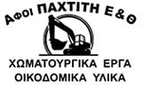 Λογότυπο ΧΩΜΑΤΟΥΡΓΙΚΑ ΕΡΓΑ ΠΑΧΤΙΤΗ Ε. Θ ΑΦΟΙ ΙΚΕ 