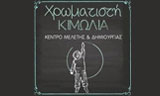 Λογότυπο CHROMATISTI KIMOLIA 