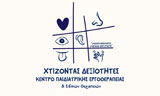 Λογότυπο CHTIZONTAS DEXIOTITES - KENTRO PAIDIATRIKIS ERGOTHERAPEIAS - KALYVA DIMITRA