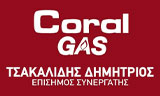 Λογότυπο CORAL GAS - ΤΣΑΚΑΛΙΔΗΣ ΔΗΜΗΤΡΙΟΣ 