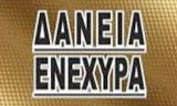 Λογότυπο DANEIA ENECHYRA 