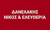 Λογότυπο ΔΑΝΕΛΛΑΚΗΣ ΝΙΚΟΣ - ΔΑΝΕΛΛΑΚΗ ΕΛΕΥΘΕΡΙΑ 