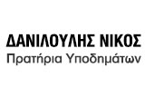 Λογότυπο DANILOULIS NIKOS 