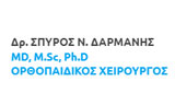 Λογότυπο ΔΑΡΜΑΝΗΣ ΣΠΥΡΙΔΩΝ MD, M.Sc., Ph.D. 