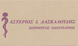 Λογότυπο ΔΑΣΚΑΛΟΥΔΗΣ ΑΣΤΕΡΙΟΣ