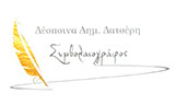 Λογότυπο ΔΑΤΣΕΡΗ ΔΕΣΠΟΙΝΑ