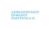 Λογότυπο ΔΕΝΔΡΟΠΟΥΛΟΥ Κ. ΣΤΑΥΡΟΥΛΑ 