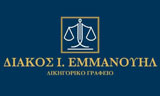 Λογότυπο DIAKOS I. EMMANOUIL 