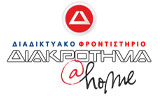 Λογότυπο ΔΙΑΚΡΟΤΗΜΑ AT HOME 