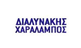 Λογότυπο ΔΙΑΛΥΝΑΚΗΣ ΧΑΡΑΛΑΜΠΟΣ 