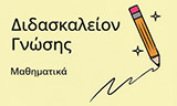 Λογότυπο ΔΙΔΑΣΚΑΛΕΙΟΝ ΓΝΩΣΗΣ - ΚΑΡΑΓΙΑΝΝΗΣ Τ. ...