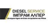 Λογότυπο DIESEL SERVICE ΙΜΠΡΑΗΜ ΙΜΠΡΑΜ 