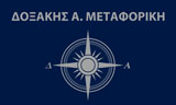 Λογότυπο DOXAKIS A. METAFORIKI 