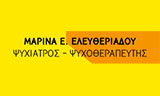 Λογότυπο ΕΛΕΥΘΕΡΙΑΔΟΥ ΜΑΡΙΝΑ 