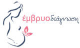 Λογότυπο ΕΜΒΡΥΟΔΙΑΓΝΩΣΗ - ΒΑΚΟΥΛΗ ΑΥΓΗ