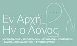 Λογότυπο EN ARCHI IN O LOGOS - MATAKOUDI SMARO