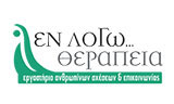 Λογότυπο EN LOGO THERAPEIA