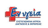 Λογότυπο EN ΥΓΕΙΑ - ΧΑΛΚΙΑΣ ΚΩΝΣΤΑΝΤΙΝΟΣ
