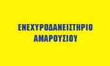 Λογότυπο ENECHYRODANEISTIRIO AMAROUSIOU