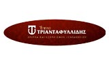 Λογότυπο ΕΠΙΠΛΟ ΤΡΙΑΝΤΑΦΥΛΛΙΔΗΣ 