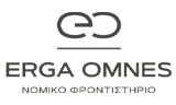 Λογότυπο ERGA OMNES 