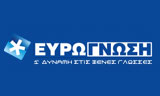 Λογότυπο ΕΥΡΩΓΝΩΣΗ - ΑΔΑΜΑΝΤΙΟΣ ΣΠΑΝΟΓΙΑΝΝΗΣ 