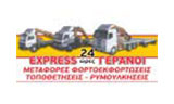 Λογότυπο EXPRESS ΓΕΡΑΝΟΙ ΧΑΤΖΗΣ - ΤΣΙΡΩΝΑΣ 