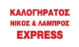 Λογότυπο EXPRESS - KALOGIRATOS NIKOS & LAMPROS 