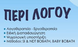 Λογότυπο ΦΕΡΦΥΡΗ ΘΩΜΑΗ - ΠΕΡΙ ΛΟΓΟΥ