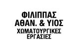 Λογότυπο FILIPPAS ATHANASIOS & SPYROGIANNIS 