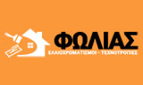 Λογότυπο ΦΩΛΙΑΣ ΚΩΝΣΤΑΝΤΙΝΟΣ & ΙΩΑΝΝΗΣ 