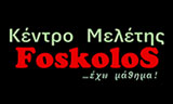 Λογότυπο FOSKOLOS ΕΧΩ ΜΑΘΗΜΑ