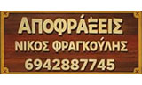 Λογότυπο FRAGKOULIS NIKOLAOS 