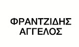 Λογότυπο FRANTZIDIS AGGELOS 