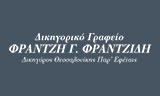 Λογότυπο ΦΡΑΝΤΖΙΔΗΣ Γ. ΦΡΑΝΤΖΗΣ 