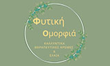 Λογότυπο FYTIKI OMORFIA