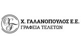 Λογότυπο ΓΑΛΑΝΟΠΟΥΛΟΣ Ε.Ε. 