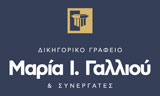 Λογότυπο ΓΑΛΛΙΟΥ ΜΑΡΙΑ & ΣΥΝΕΡΓΑΤΕΣ