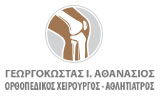 Λογότυπο GEORGOKOSTAS I. ATHANASIOS 