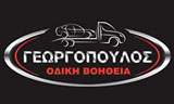 Λογότυπο GEORGOPOULOS ODIKI VOITHEIA