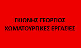 Λογότυπο GKIONIS GEORGIOS