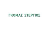 Λογότυπο ΓΚΟΜΑΣ ΣΤΕΡΓΙΟΣ 