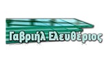 Λογότυπο GLGLASS - ΓΑΒΡΙΗΛ ΕΛΕΥΘΕΡΙΟΣ